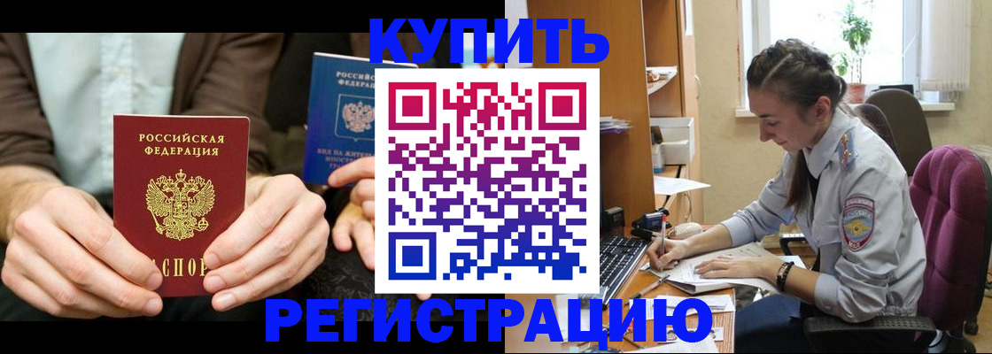 прописка регистрация в Ревде